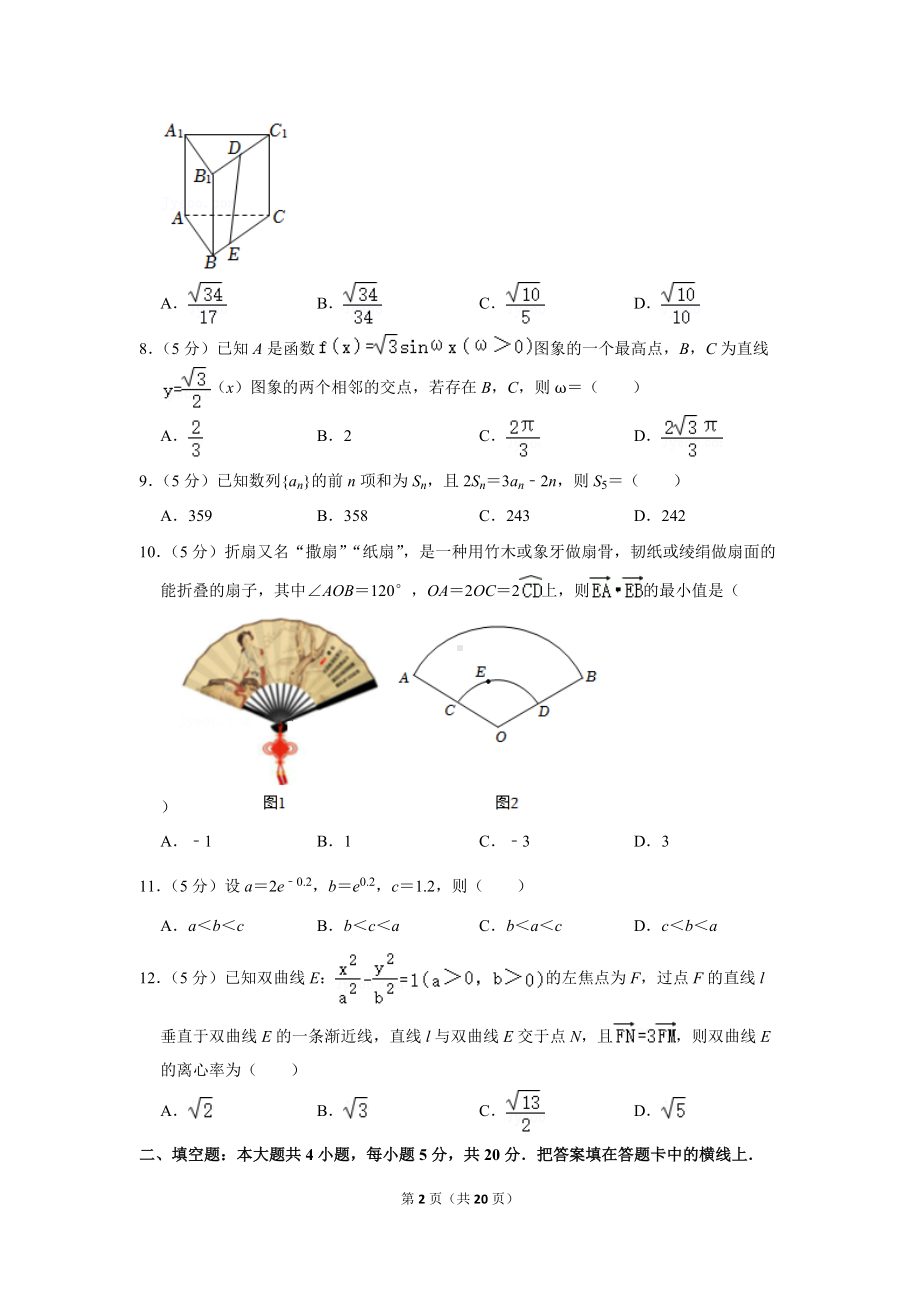 2022年河南省平顶山市汝州市高考数学联考试卷（文科）（3月份）（学生版+解析版）.docx_第2页