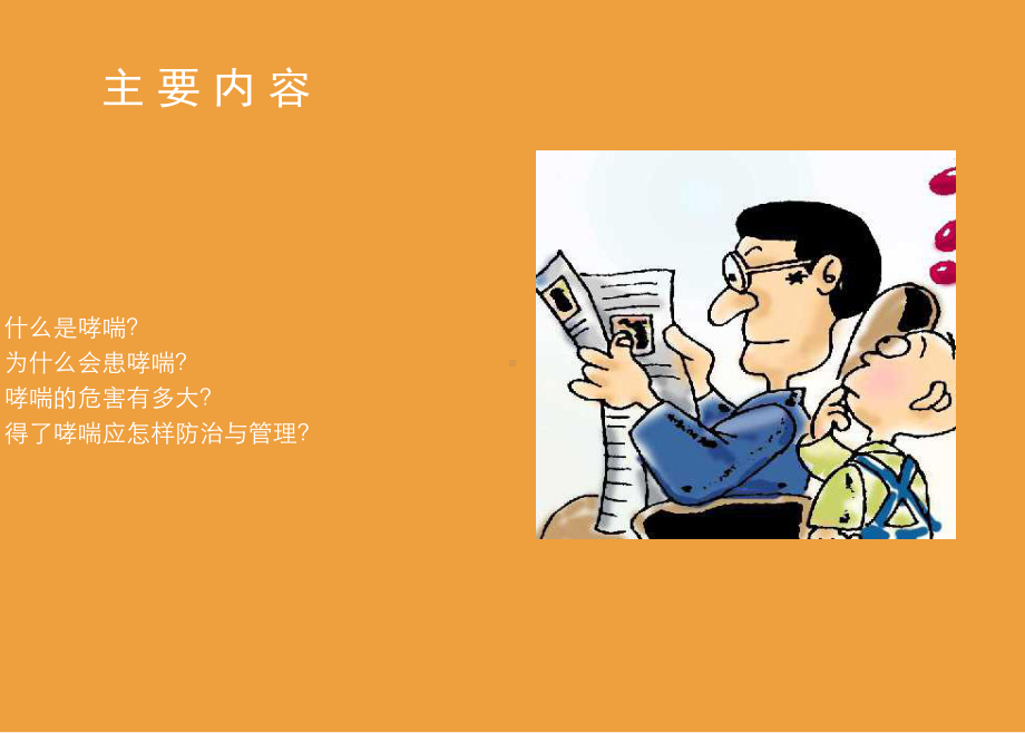 支气管哮喘防治- 课件.ppt_第2页