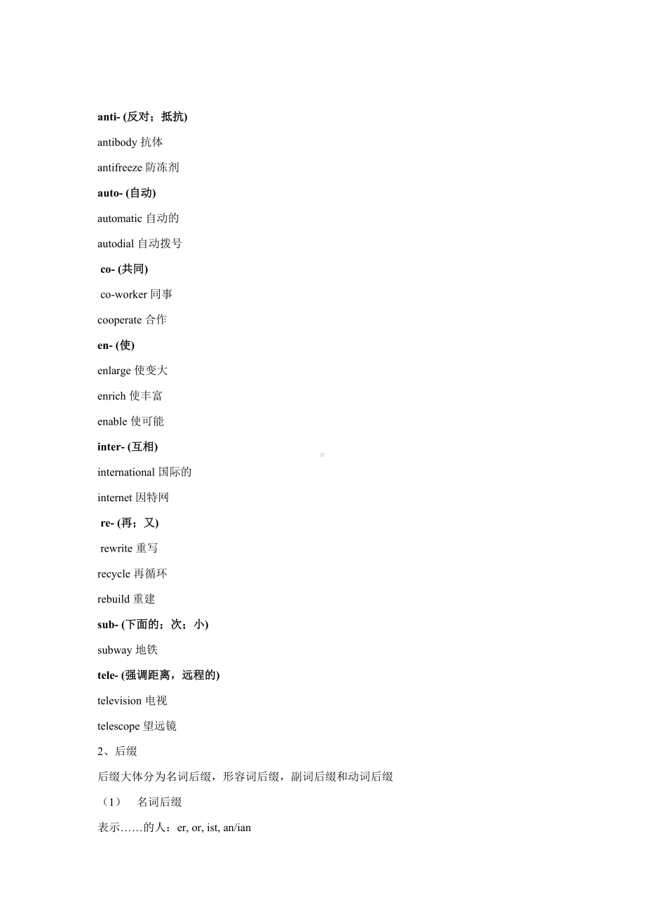 Unit 2 Exploring English语法 构词法学案（无答案） -（2019）新外研版高中英语必修第一册.docx_第3页