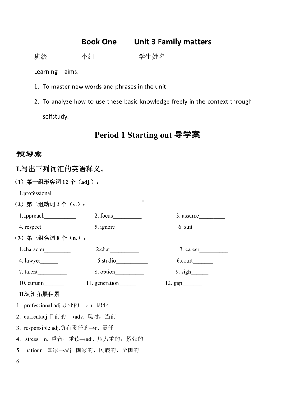 （2019）新外研版高中英语必修第一册Unit3 Family matters Period 1导学案.doc_第1页