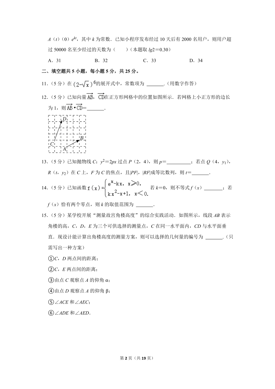 2022年北京市东城区高考数学一模试卷（学生版+解析版）.docx_第2页