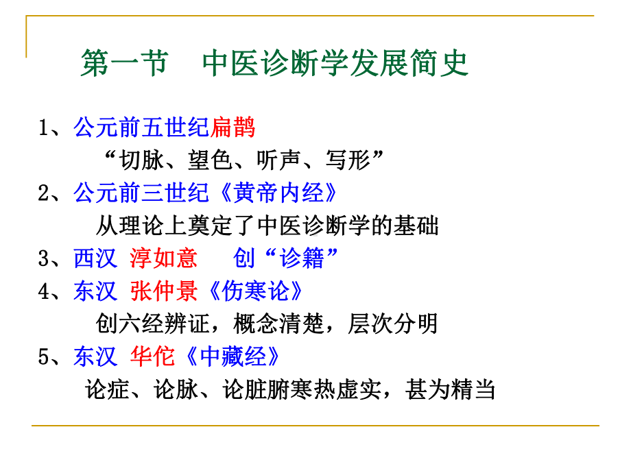 中医诊断学PPT完整版课件.ppt_第3页