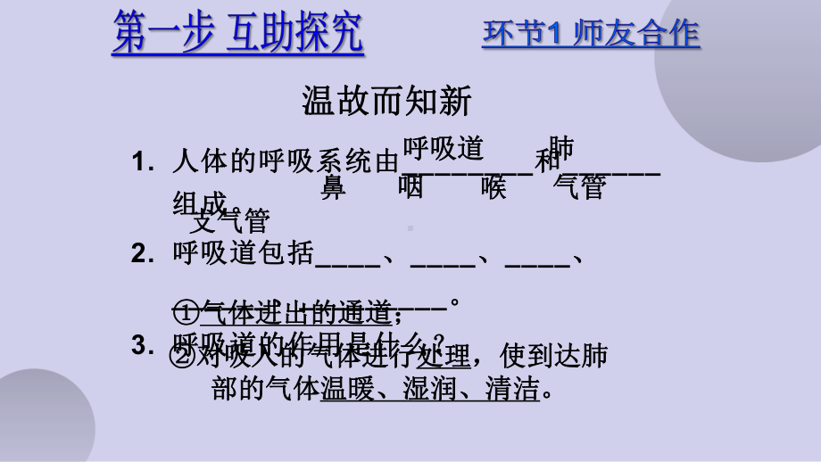 《发生在肺内的气体交换》优质课一等奖课件.pptx_第3页