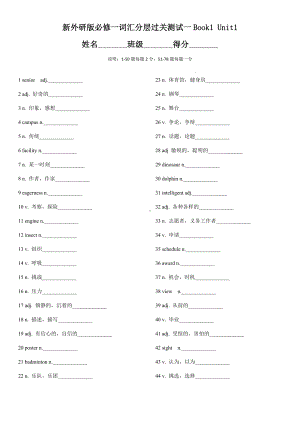 Unit 1 词汇检测学案-（2019）新外研版高中英语高一必修第一册.docx