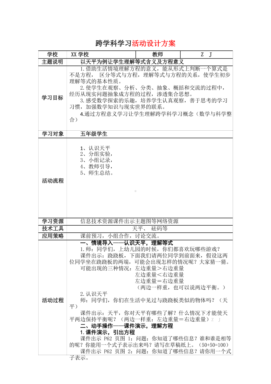 小学数学-C1跨学科学习活动设计-学习活动方案+成果及点评（2.0微能力认证获奖作品）.docx_第2页