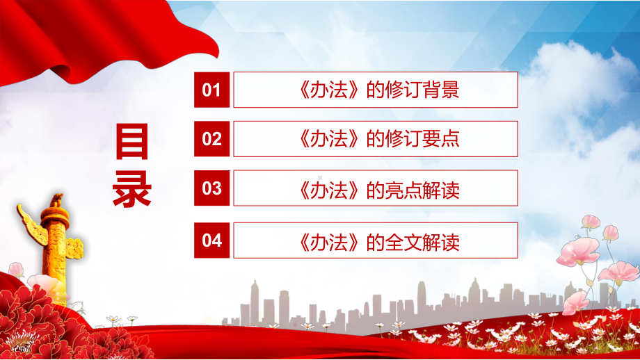 学习贯彻解读2022年新修订的《网络安全审查办法》（ppt课件）.pptx_第3页