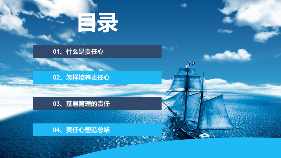 企业部门培养塑造责任心实用PPT（内容）课件.pptx_第2页