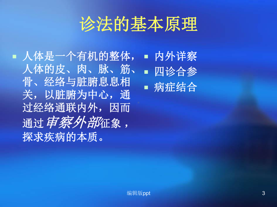 中医中药PPT课件.ppt_第3页