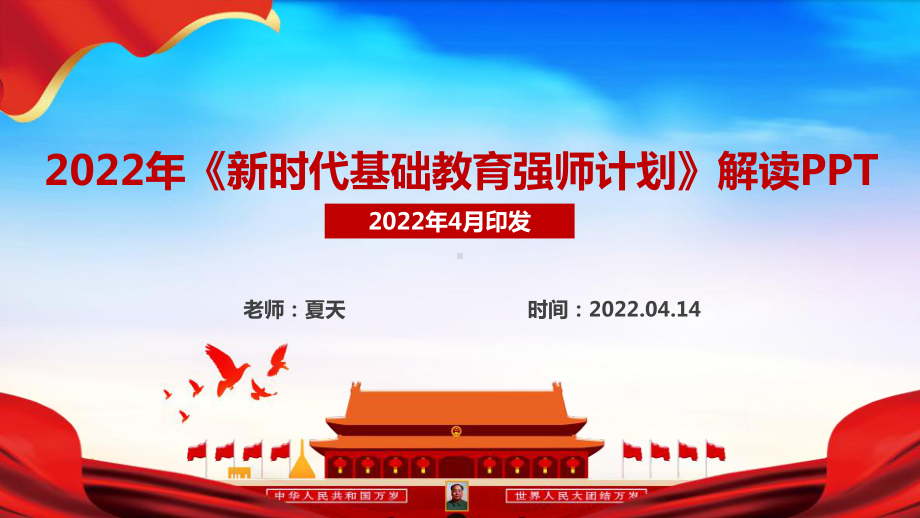 完整版《新时代基础教育强师计划》强师计划PPT课件.ppt_第1页