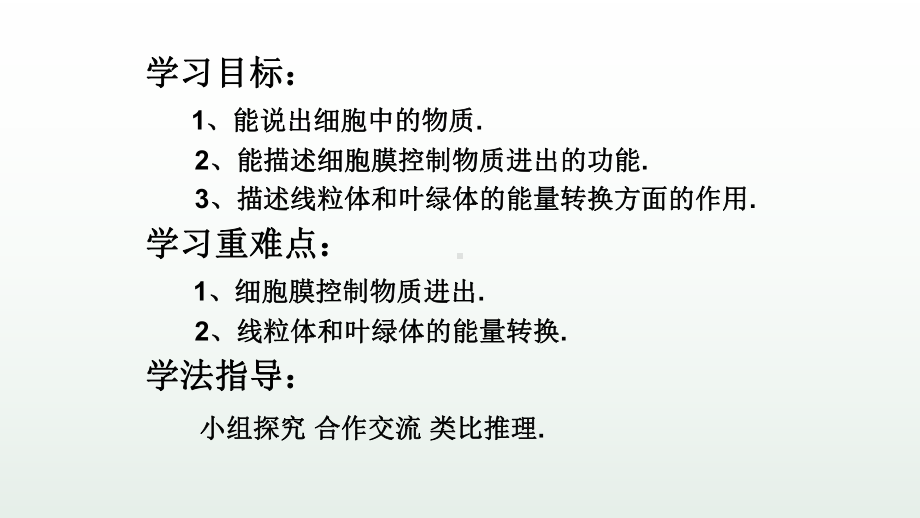 优质课《细胞的生活》教学一等奖课件.pptx_第2页