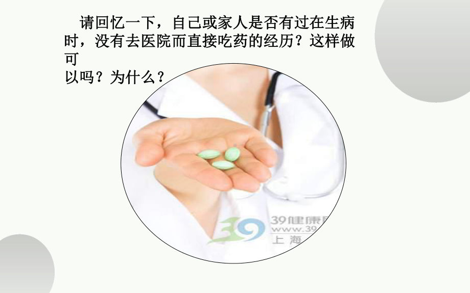 优课《用药和急救》一等奖课件.pptx_第3页