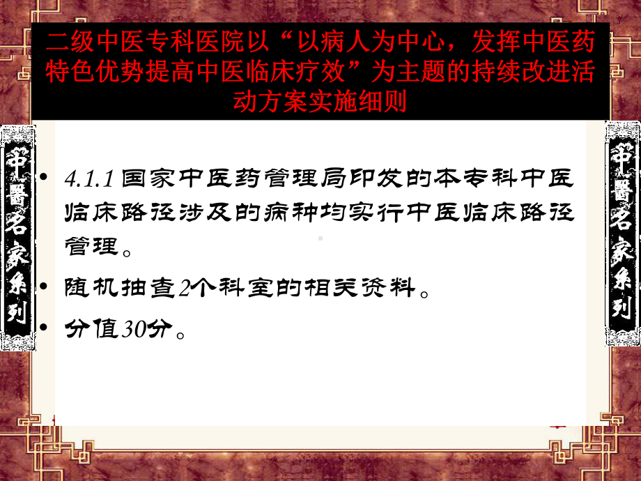 中医临床路径培训课件.ppt_第2页