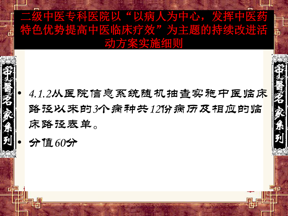 中医临床路径培训课件.ppt_第3页