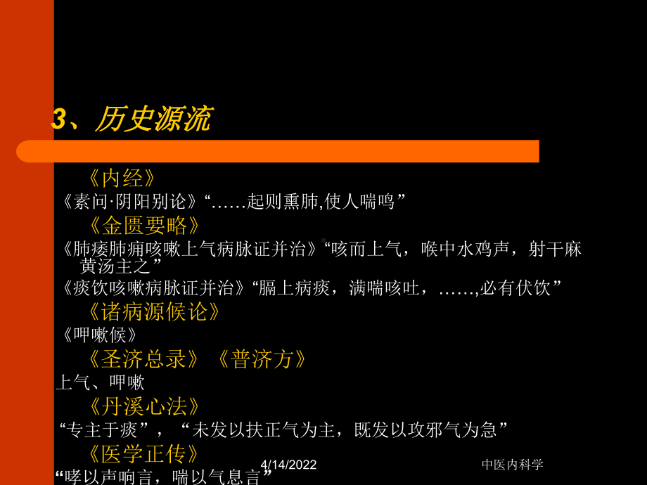 中医内科学哮喘(详细)课件.ppt_第3页