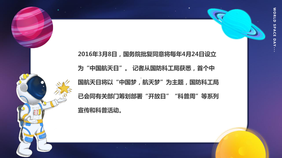 2022年4月24日“中国航天日”班会学习课件.pptx_第3页