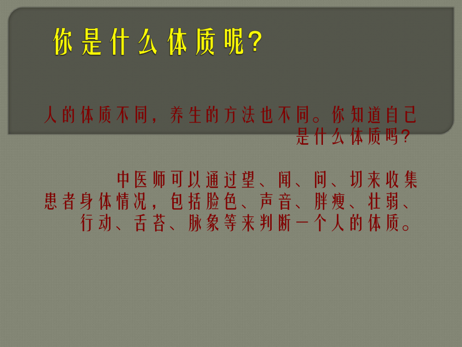 九种中医体质辨识课件.ppt_第3页