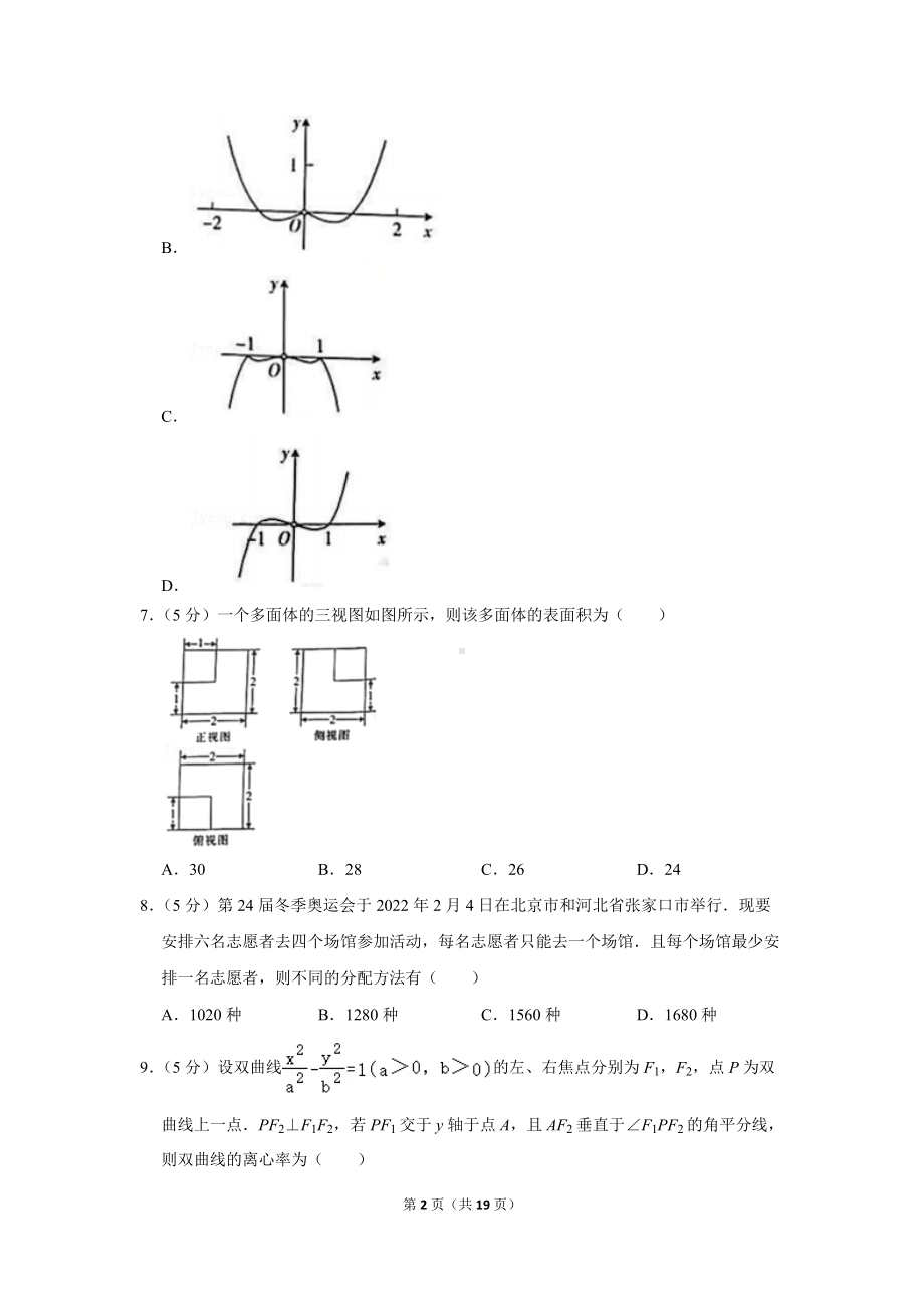 2022年河南省新乡市高考数学二模试卷（理科）（学生版+解析版）.docx_第2页