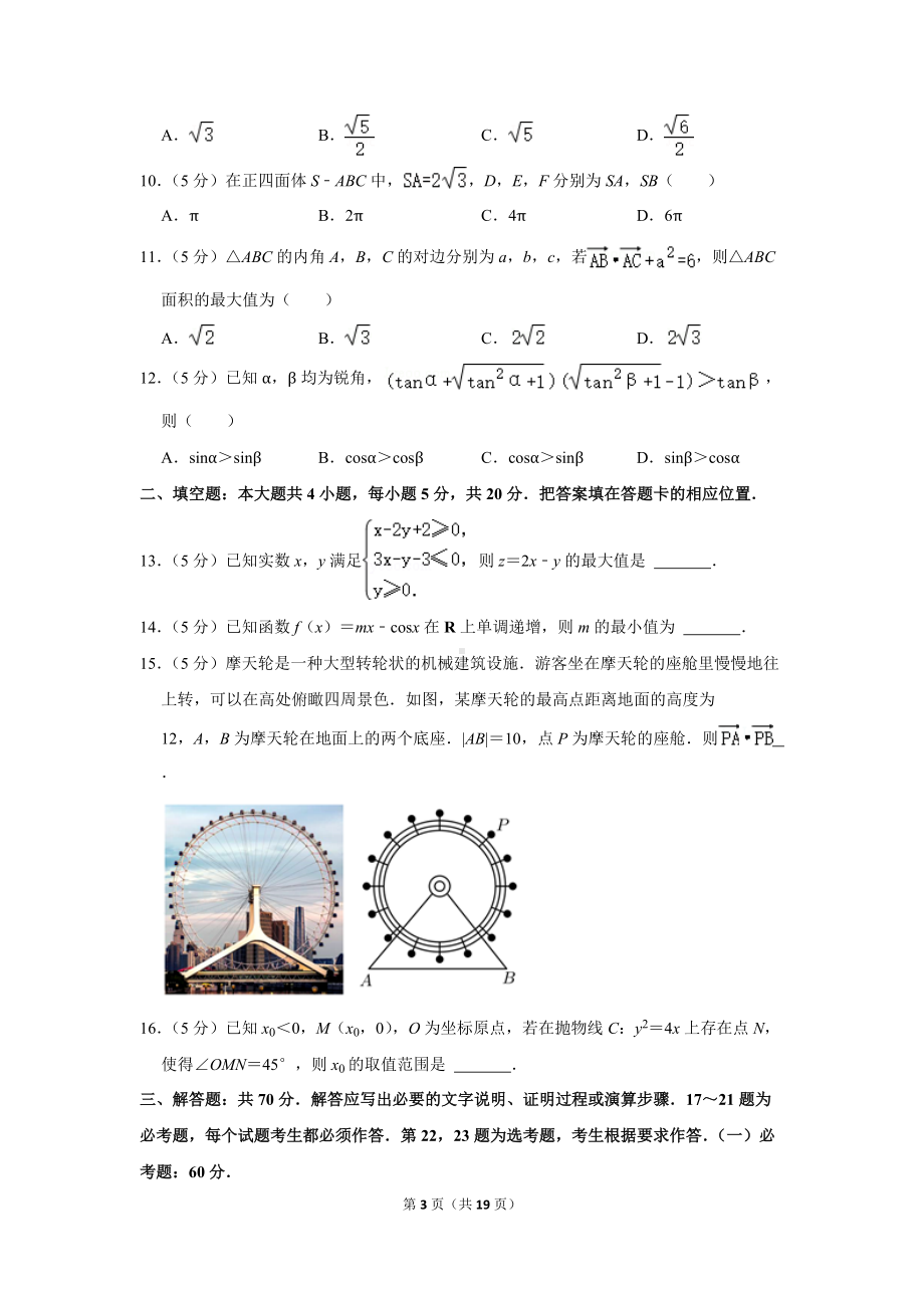 2022年河南省新乡市高考数学二模试卷（理科）（学生版+解析版）.docx_第3页