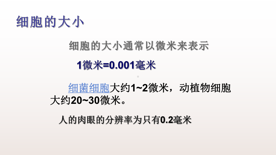 《细胞是生物体结构和功能的基本单位》优课一等奖课件.pptx_第3页