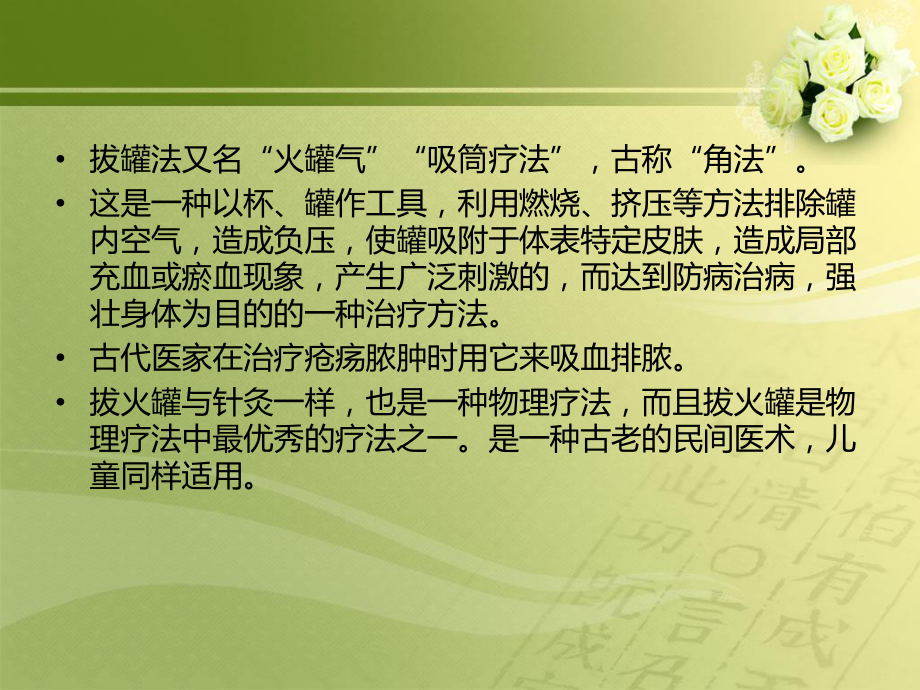 中医技术-拔罐法课件.ppt_第2页