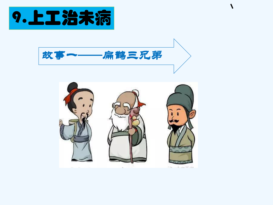 中医药文化科普知识课件.ppt_第3页