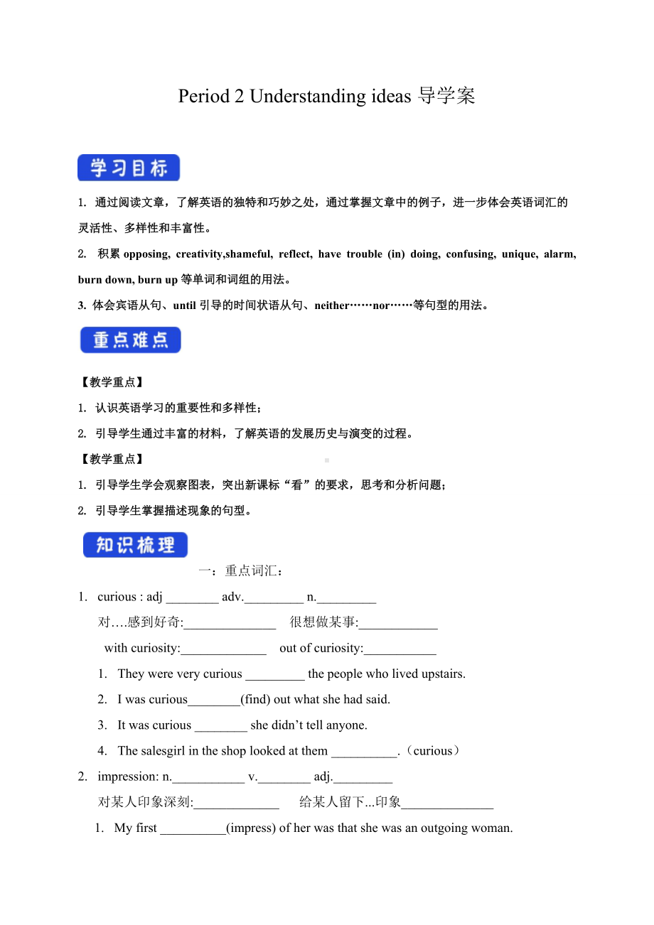 （2019）新外研版高中英语必修第一册Unit1 A New Start Period 2 导学案（无答案）.doc_第1页