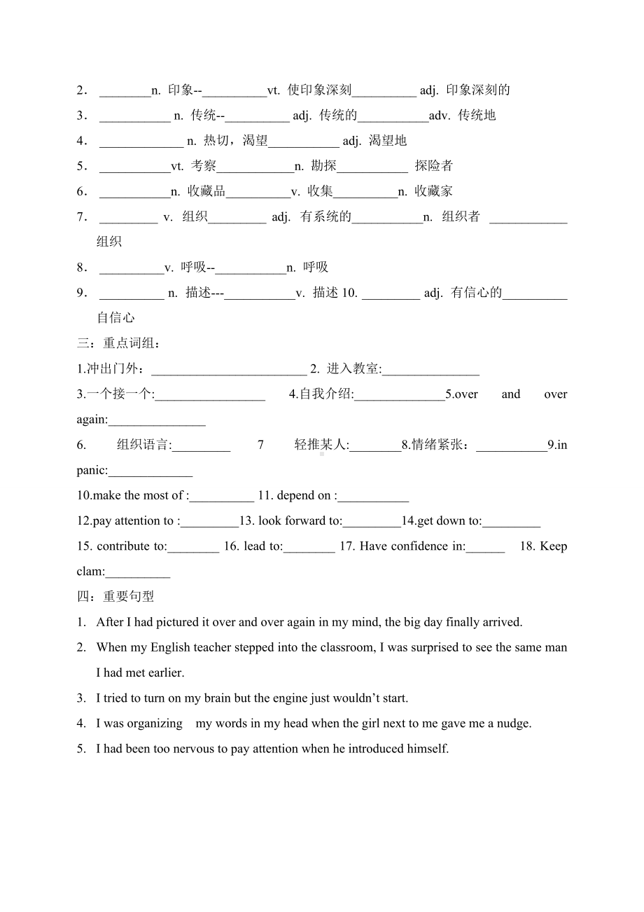 （2019）新外研版高中英语必修第一册Unit1 A New Start Period 2 导学案（无答案）.doc_第3页