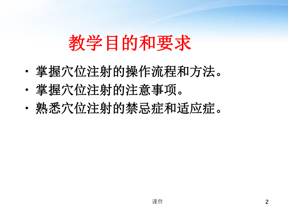 中医针灸护理穴位注射法-ppt课件.ppt_第2页