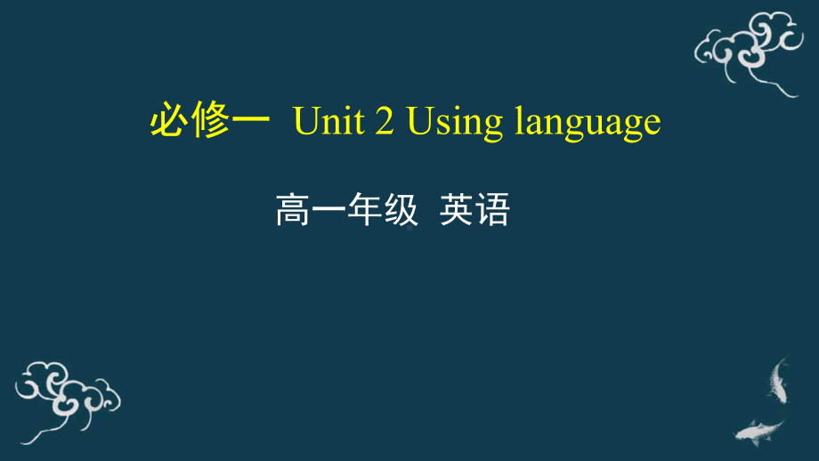 Unit 2 Using language ppt课件-（2019）新外研版高中英语必修第一册.pptx_第1页