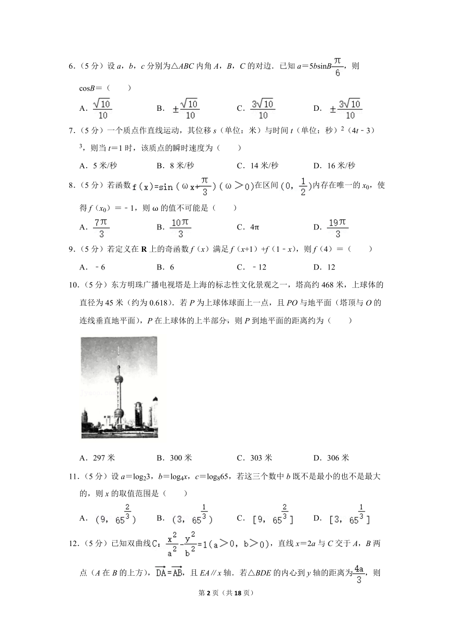 2022年贵州省黔东南州高考数学一模试卷（理科）（学生版+解析版）.docx_第2页