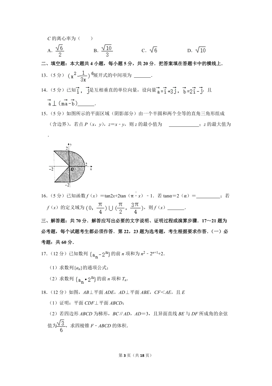 2022年贵州省黔东南州高考数学一模试卷（理科）（学生版+解析版）.docx_第3页