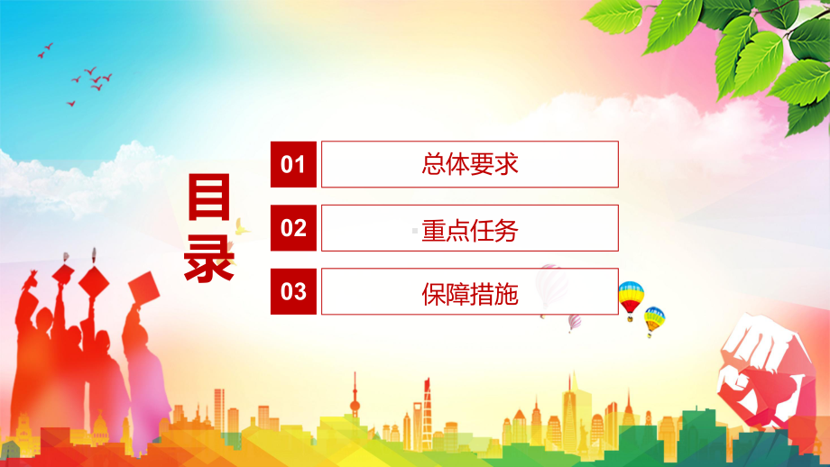 完整解读2021年未成年人保护工作领导小组关于加强未成年人保护工作的意见PPT（内容）课件.pptx_第3页