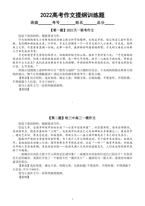 高中语文2022高考作文提纲训练题（共十道附参考答案）.doc