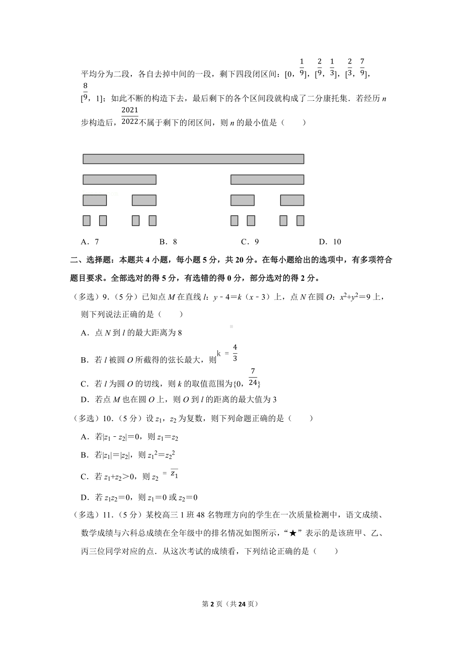 2022年福建省泉州市高考数学质检试卷（3月份）（学生版+解析版）.docx_第2页