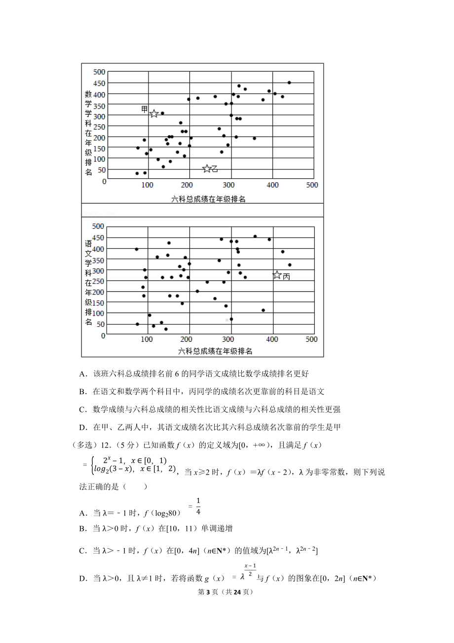 2022年福建省泉州市高考数学质检试卷（3月份）（学生版+解析版）.docx_第3页