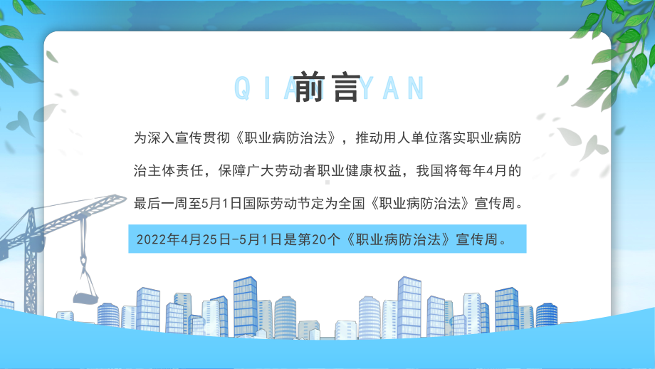 2022第20个《职业病防治法》宣传周职业病防治知识培训PPT课件（带内容）.ppt_第2页