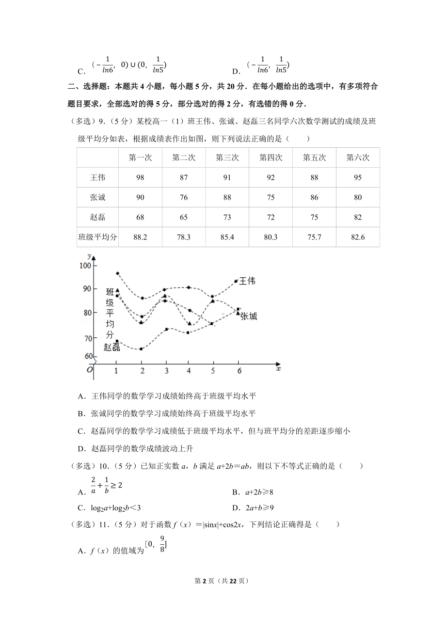 2022年广东省汕头市高考数学一模试卷（学生版+解析版）.docx_第2页