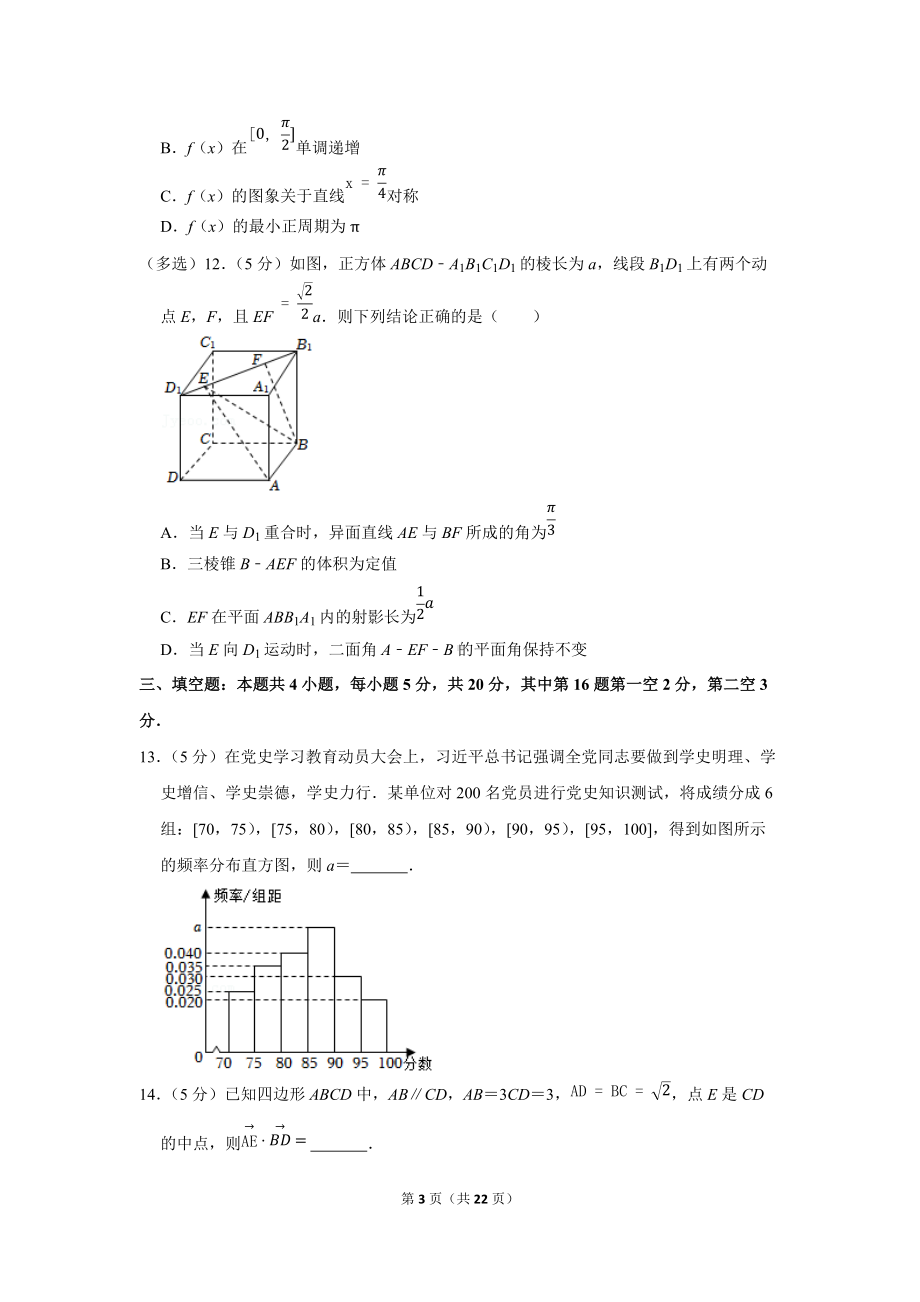 2022年广东省汕头市高考数学一模试卷（学生版+解析版）.docx_第3页