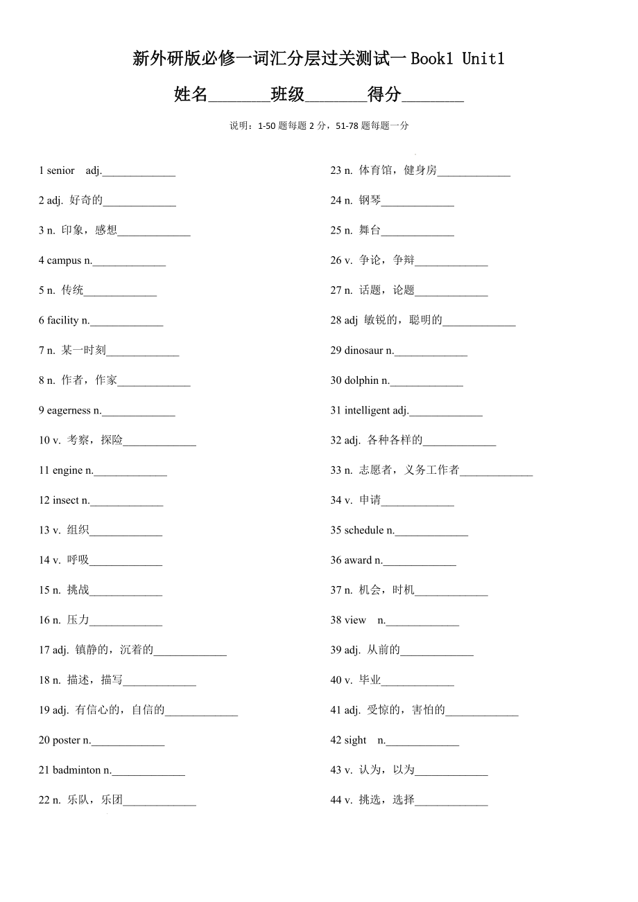 （2019）新外研版高中英语必修第一册词汇检测学案(全册6打包份).rar