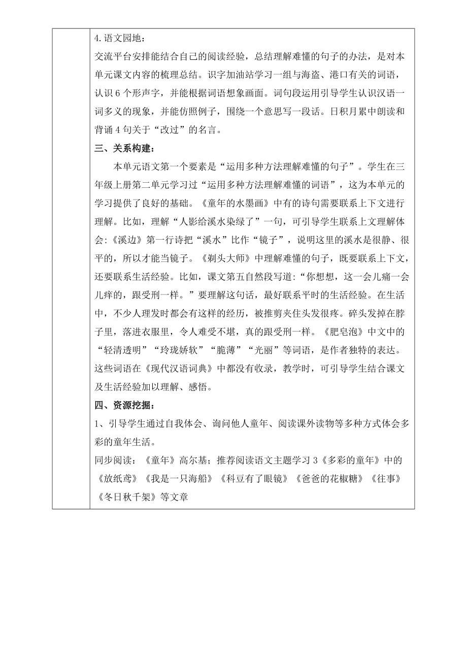 部编版小学语文三年级下册第六单元集体单元备课单元分析.doc_第2页