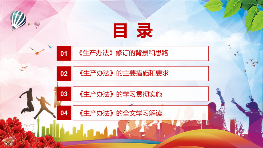 加强医疗器械全生命周期管理2022新修订的《医疗器械生产监督管理办法》ppt.pptx_第3页