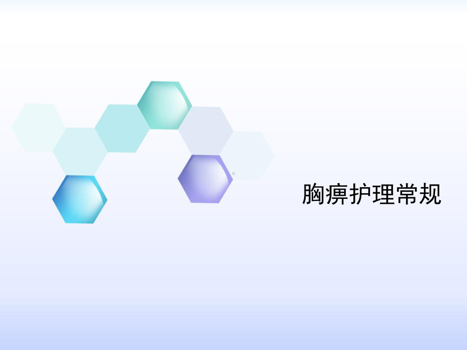 心病科常见疾病的中医护理常规课件.ppt_第3页