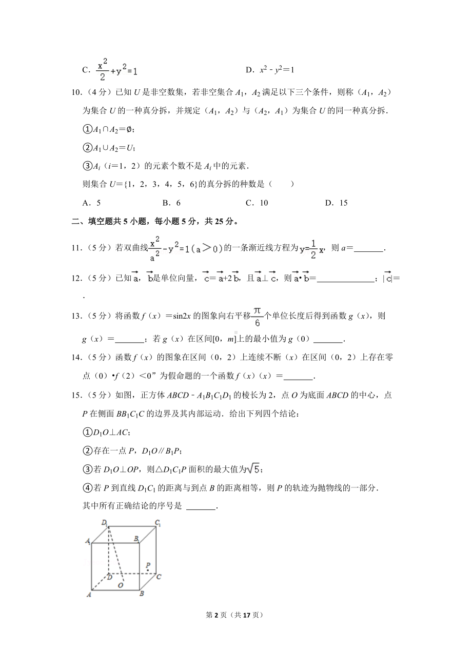 2022年北京市房山区高考数学一模试卷（学生版+解析版）.docx_第2页