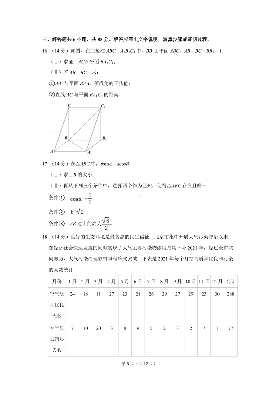 2022年北京市房山区高考数学一模试卷（学生版+解析版）.docx_第3页