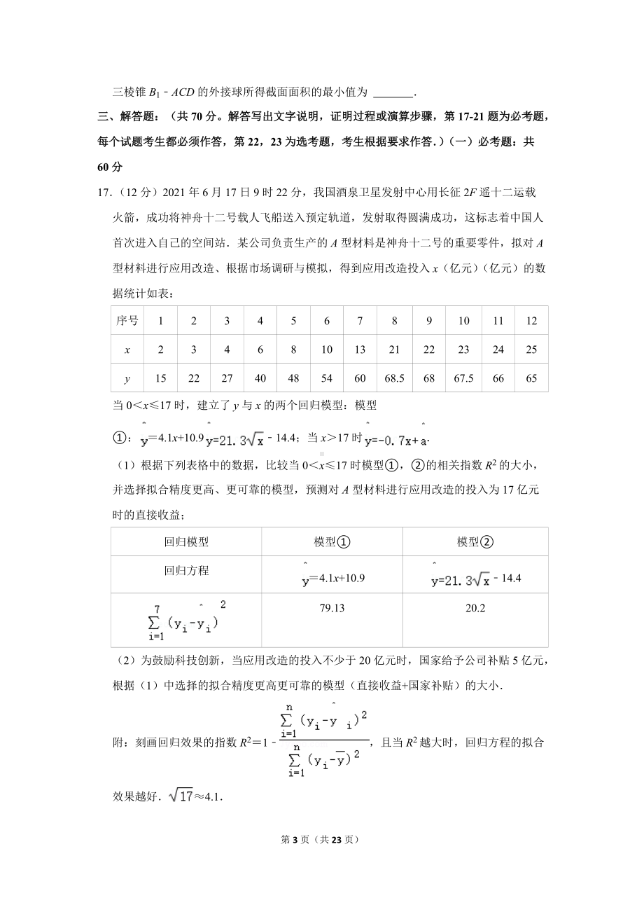 2022年黑龙江省哈尔滨九中高考数学二模试卷（理科）（学生版+解析版）.docx_第3页