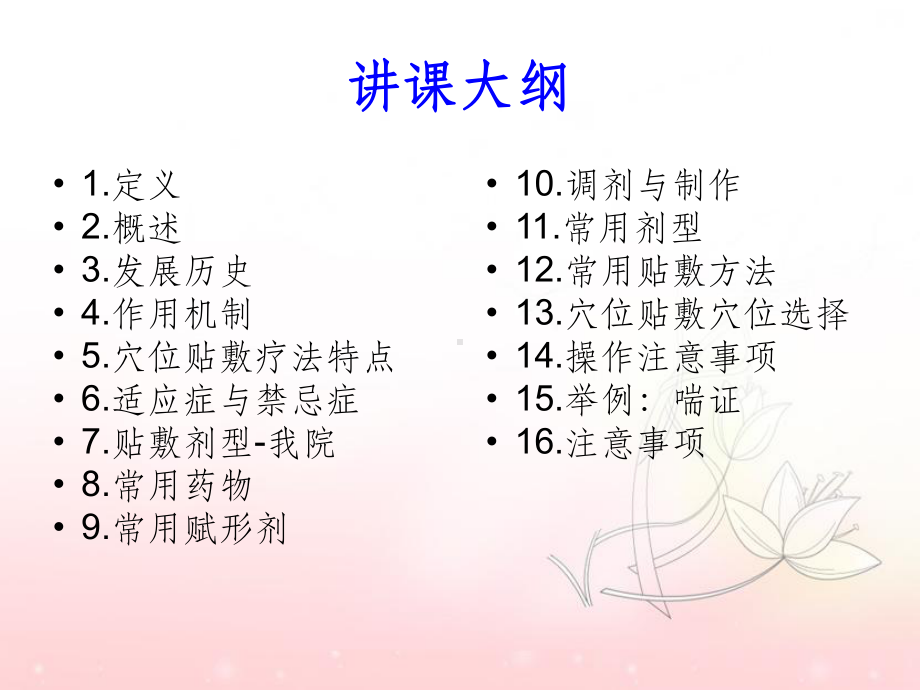 穴位贴敷中医培训ppt课件.ppt_第3页