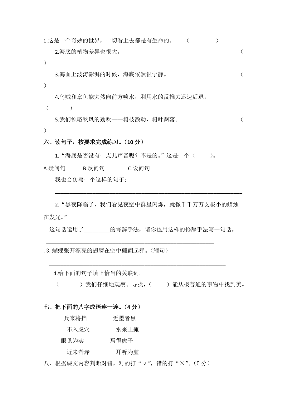 部编版小学语文三年级下册第七单元测试卷及答案.doc_第2页