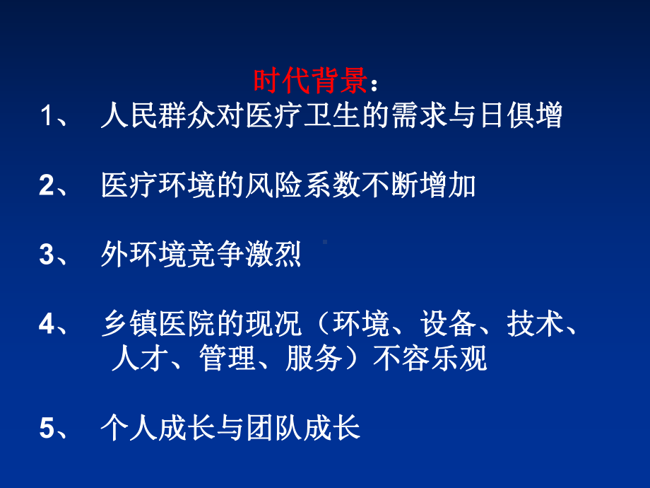 中医特色科室建设的必要性PPT课件.ppt_第2页