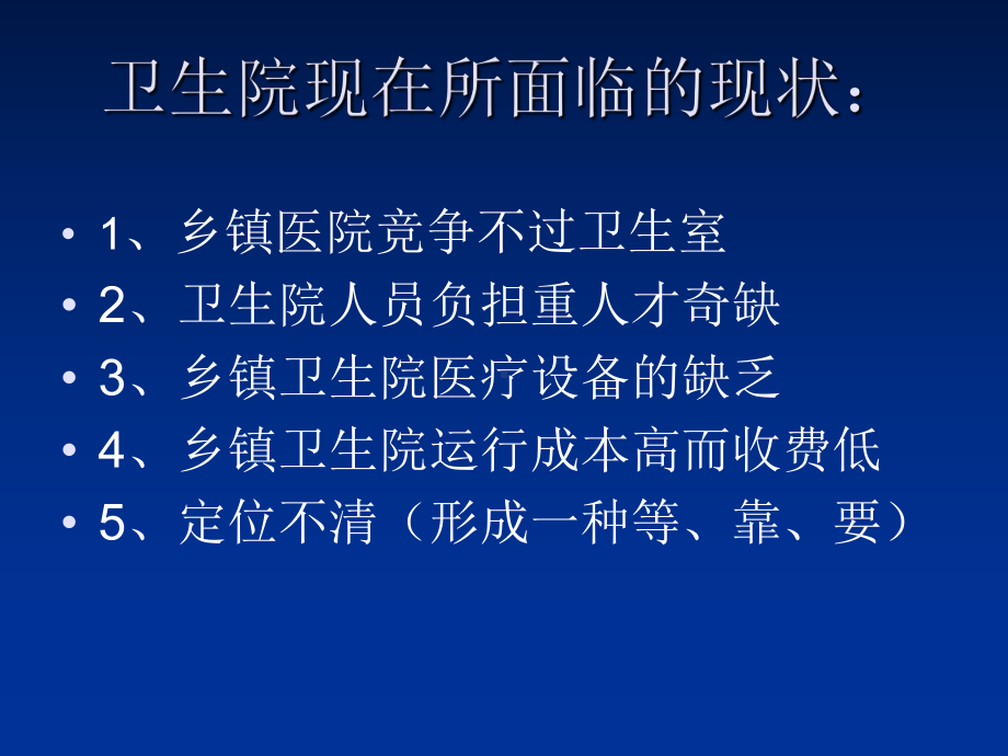 中医特色科室建设的必要性PPT课件.ppt_第3页