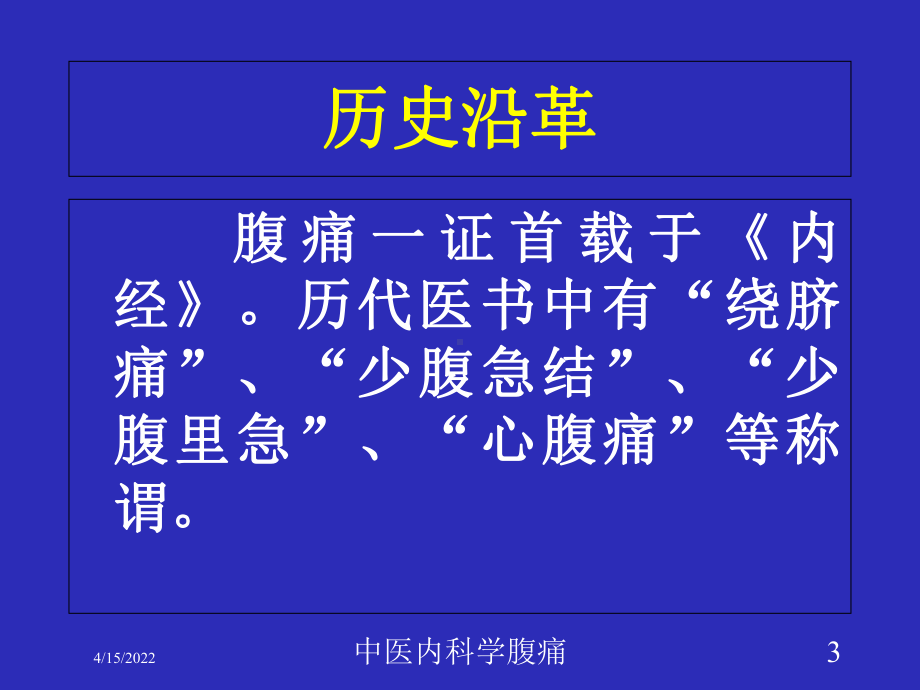 中医内科学腹痛培训课件.ppt_第3页